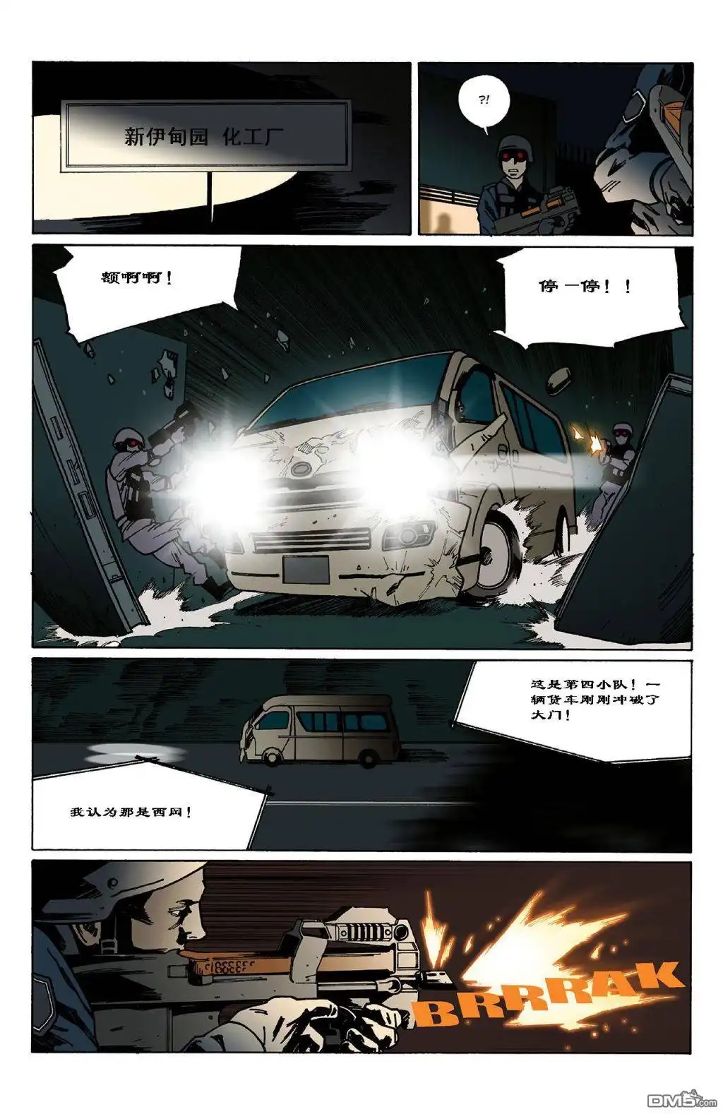 《DEVIL》第4话 第3页