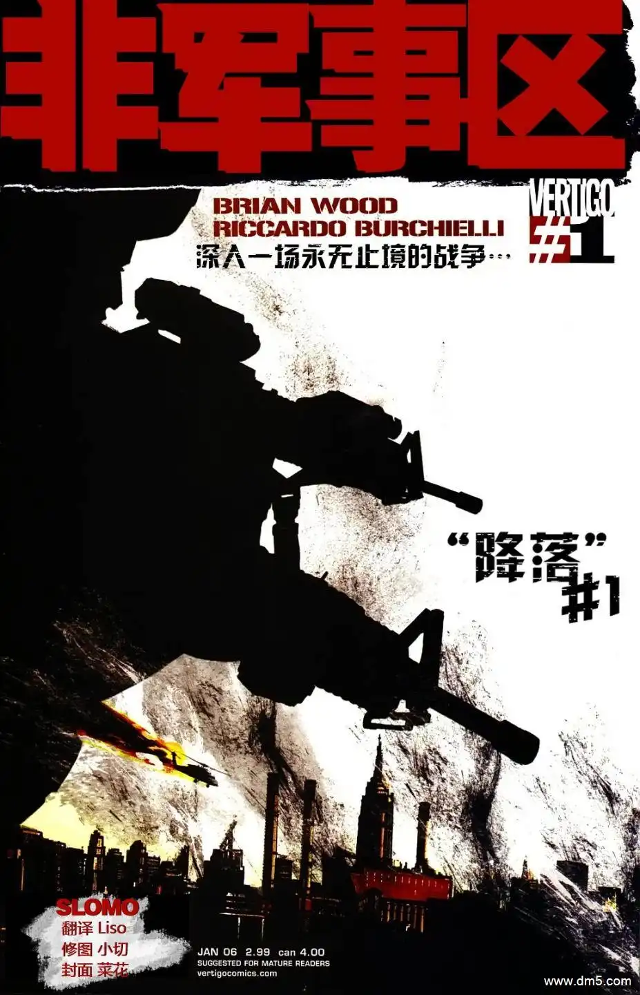 《DMZ非军事区》第1话 降落 第1页