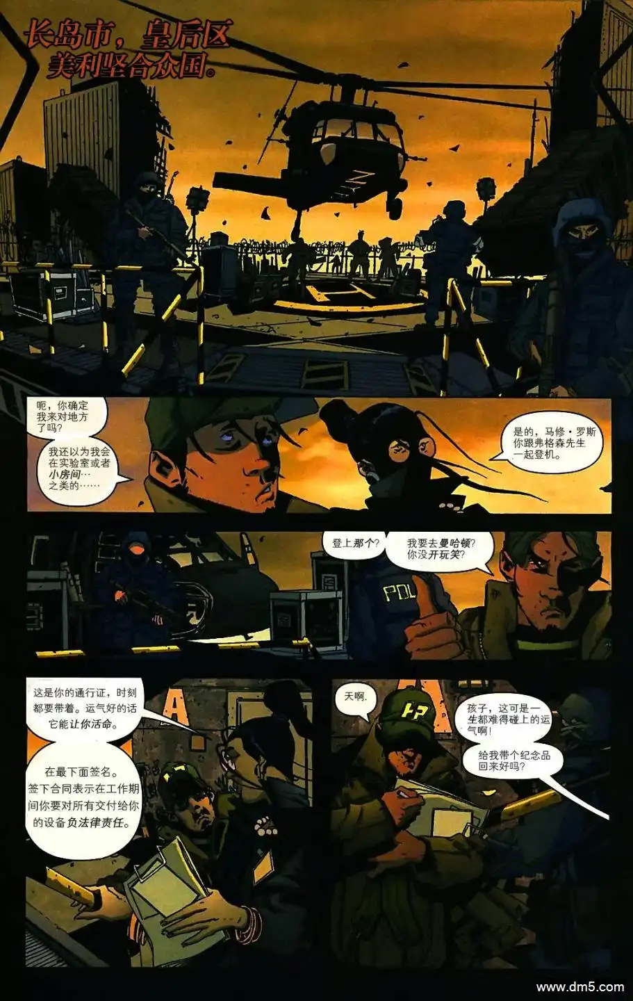 《DMZ非军事区》第1话 降落 第6页
