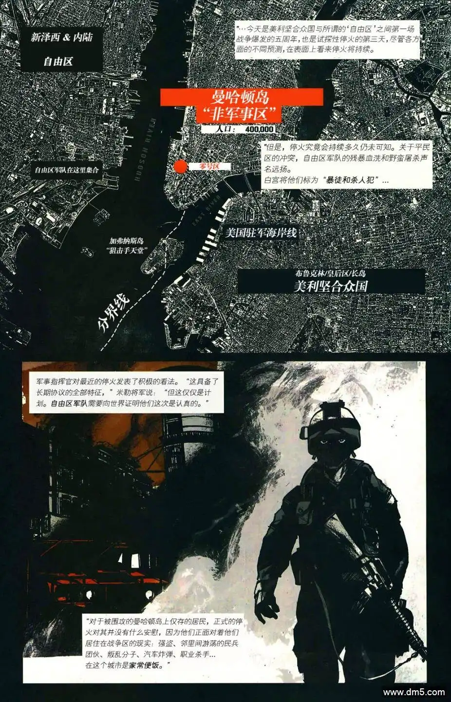 《DMZ非军事区》第1话 降落 第2页
