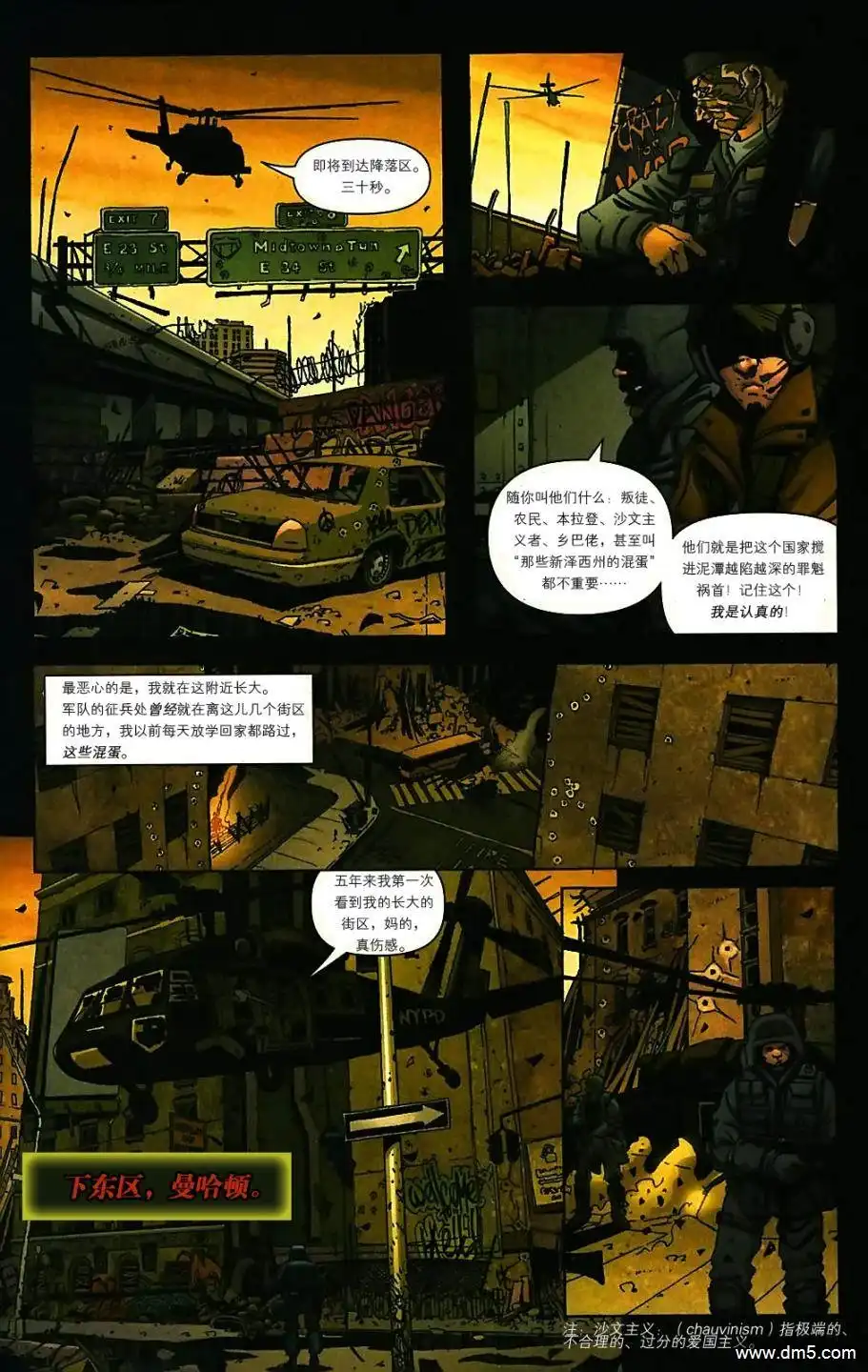 《DMZ非军事区》第1话 降落 第9页