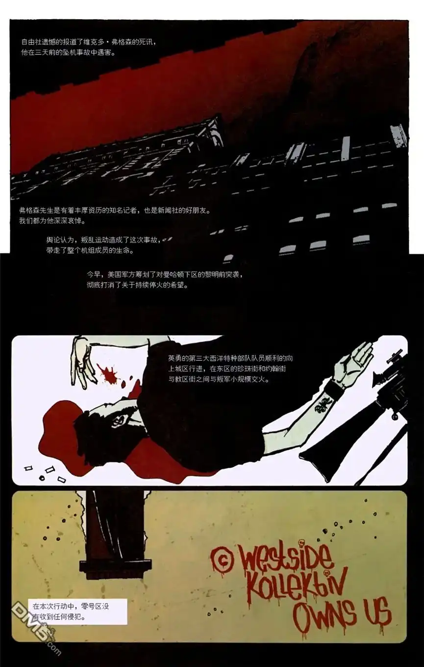 《DMZ非军事区》第3话 第18页
