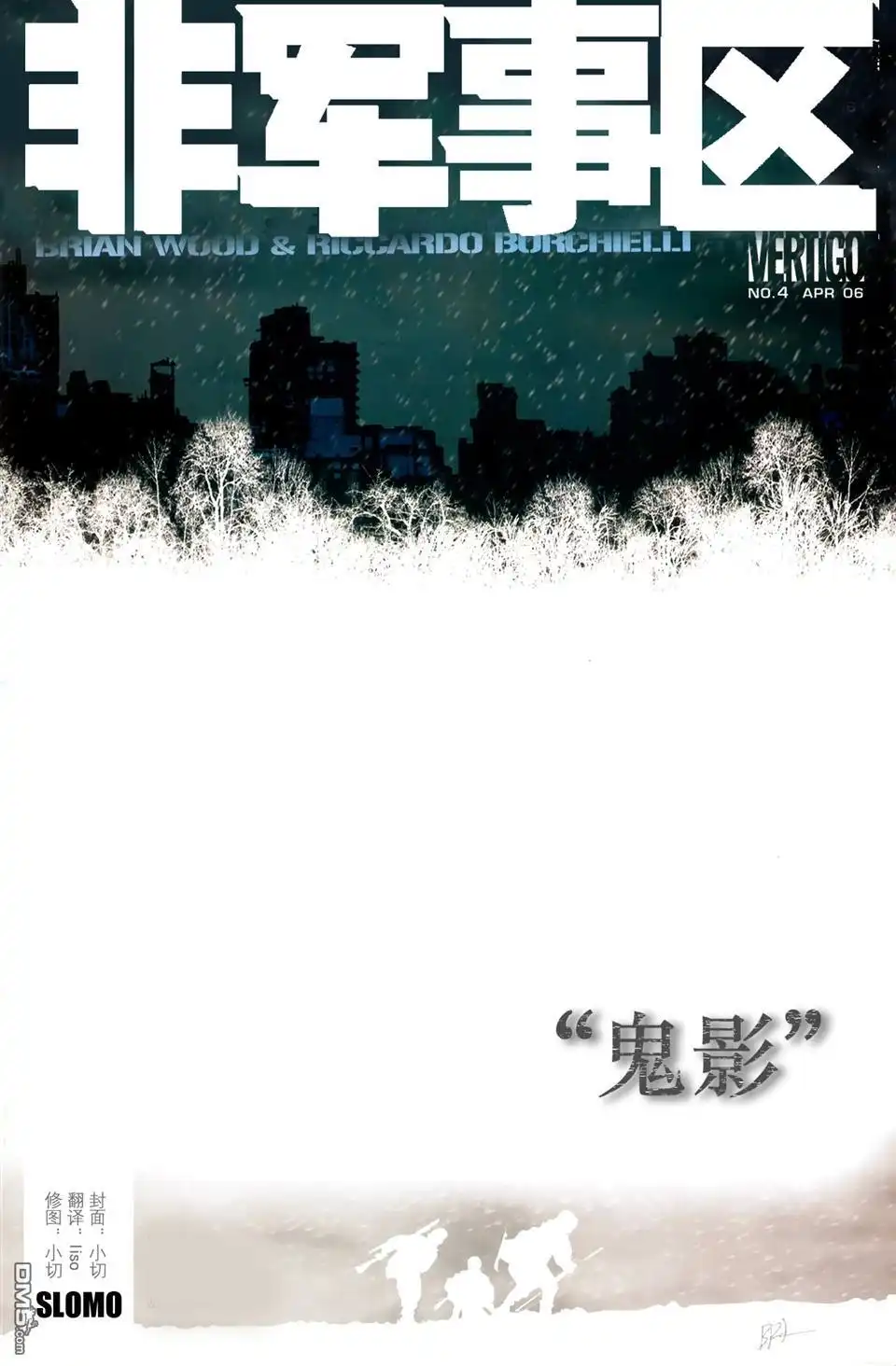 《DMZ非军事区》第4话 第1页