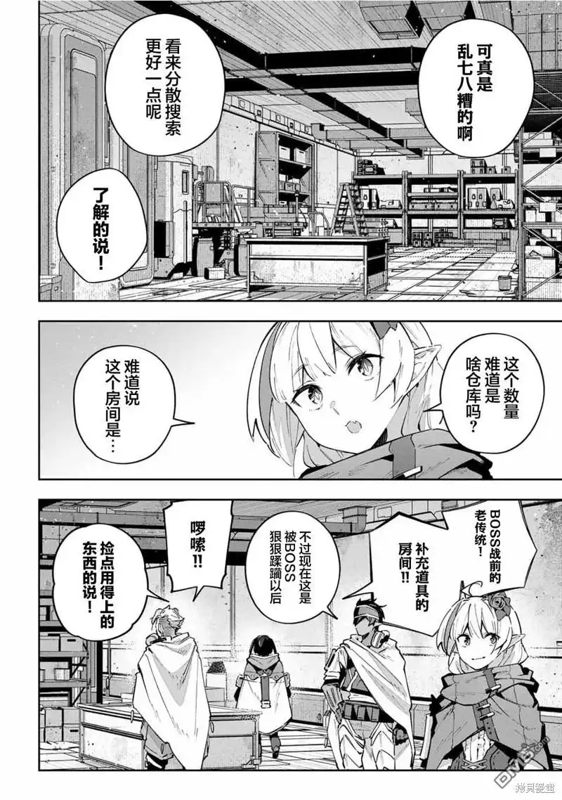 《Destiny Unchain Online 〜成为吸血鬼少女，不久后被称为『红之魔王』〜》第50话 第6页