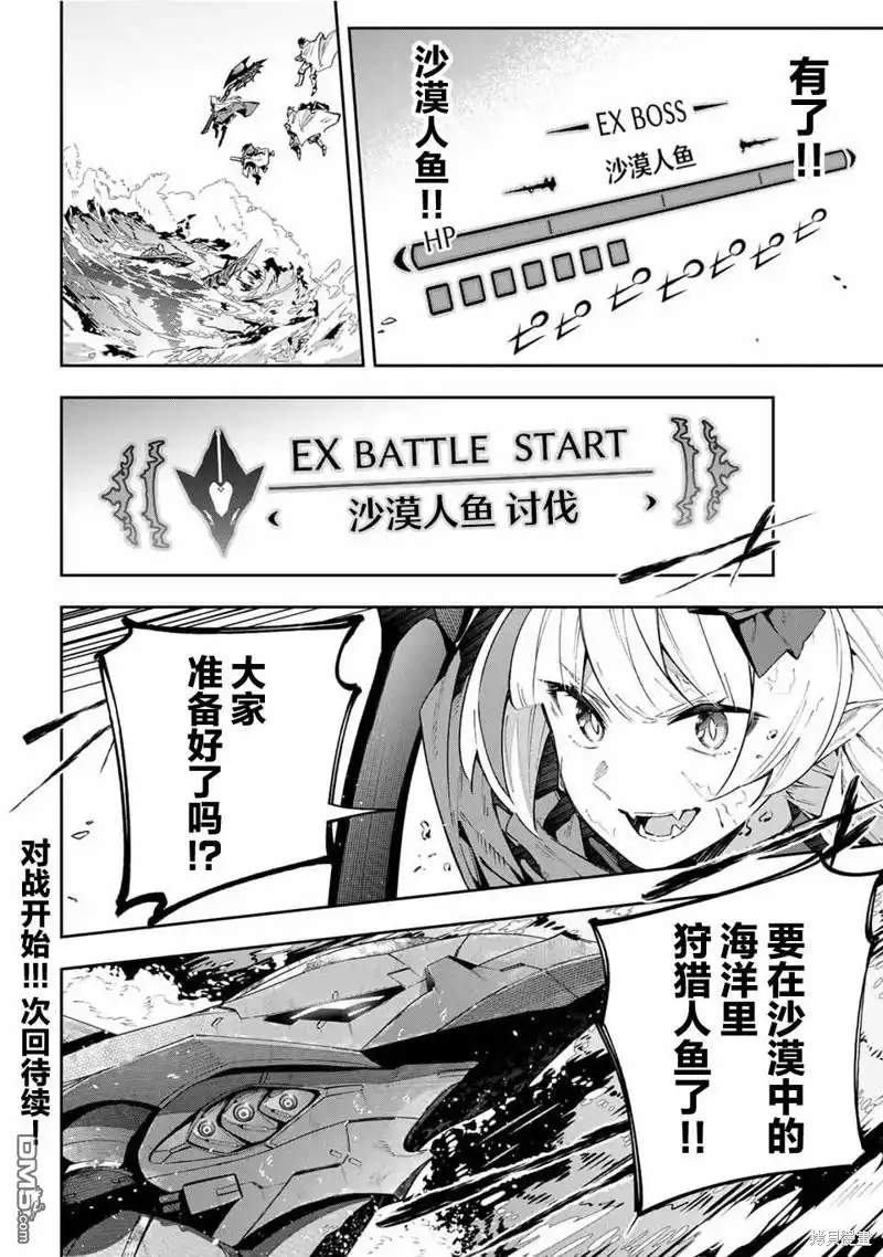 《Destiny Unchain Online 〜成为吸血鬼少女，不久后被称为『红之魔王』〜》第50话 第21页
