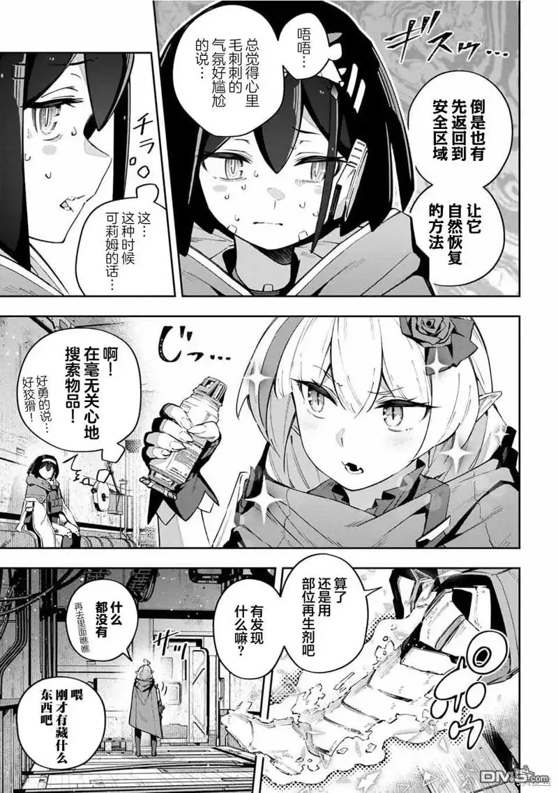 《Destiny Unchain Online 〜成为吸血鬼少女，不久后被称为『红之魔王』〜》第50话 第5页
