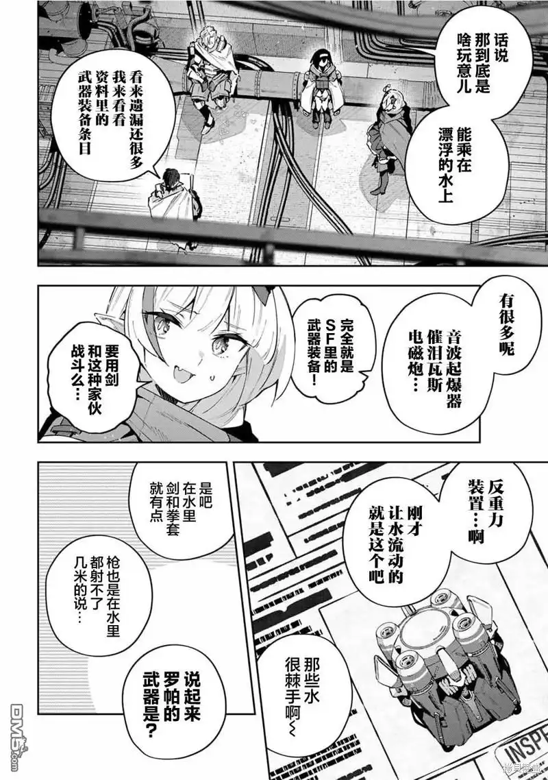 《Destiny Unchain Online 〜成为吸血鬼少女，不久后被称为『红之魔王』〜》第50话 第2页