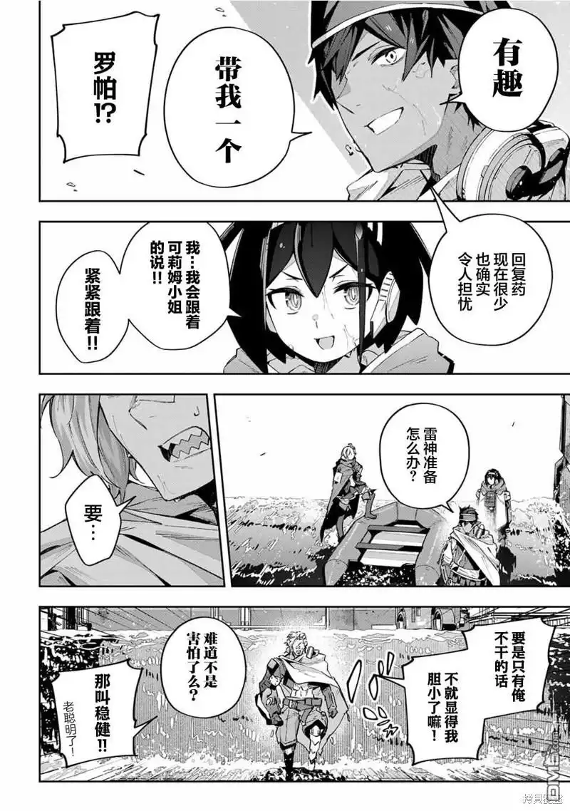 《Destiny Unchain Online 〜成为吸血鬼少女，不久后被称为『红之魔王』〜》第50话 第16页