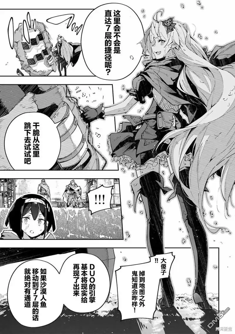 《Destiny Unchain Online 〜成为吸血鬼少女，不久后被称为『红之魔王』〜》第50话 第15页