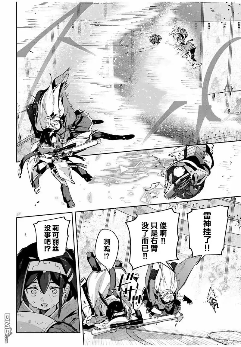 《Destiny Unchain Online 〜成为吸血鬼少女，不久后被称为『红之魔王』〜》第53话 第4页
