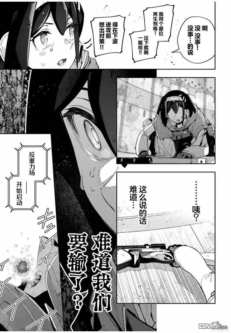 《Destiny Unchain Online 〜成为吸血鬼少女，不久后被称为『红之魔王』〜》第53话 第5页