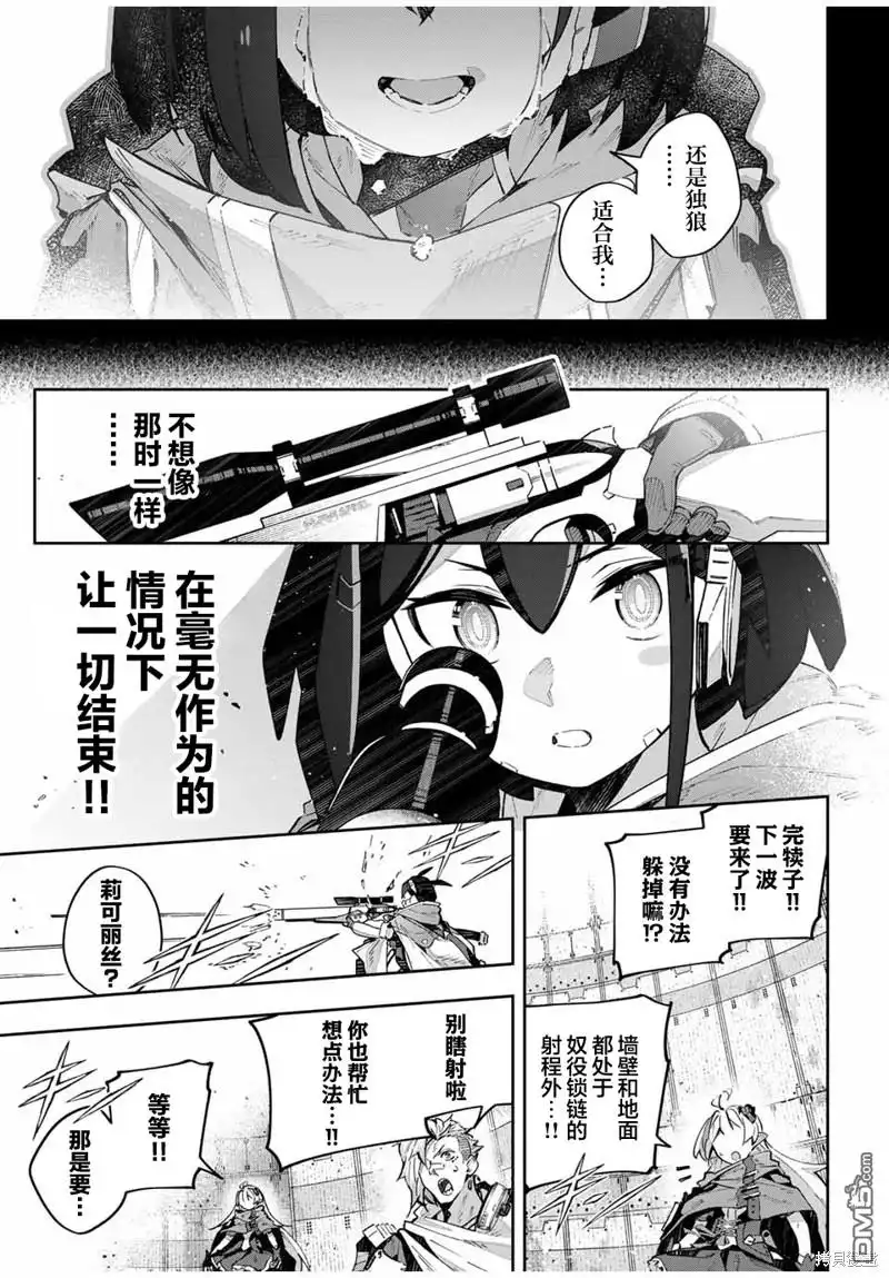 《Destiny Unchain Online 〜成为吸血鬼少女，不久后被称为『红之魔王』〜》第53话 第9页