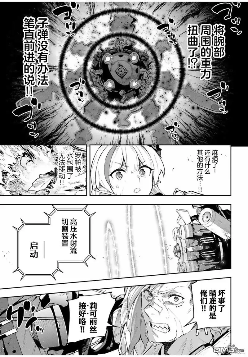 《Destiny Unchain Online 〜成为吸血鬼少女，不久后被称为『红之魔王』〜》第53话 第3页