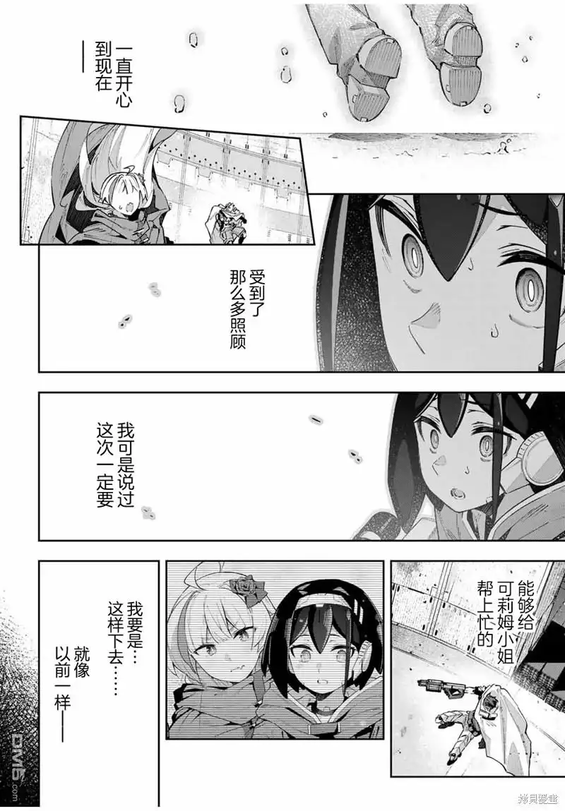 《Destiny Unchain Online 〜成为吸血鬼少女，不久后被称为『红之魔王』〜》第53话 第6页