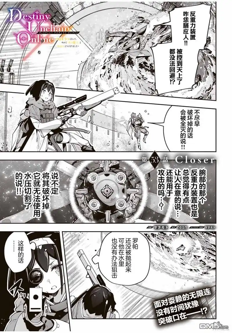 《Destiny Unchain Online 〜成为吸血鬼少女，不久后被称为『红之魔王』〜》第53话 第1页