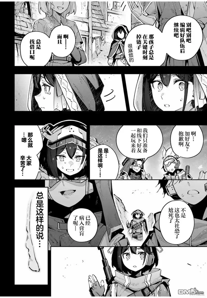 《Destiny Unchain Online 〜成为吸血鬼少女，不久后被称为『红之魔王』〜》第53话 第8页