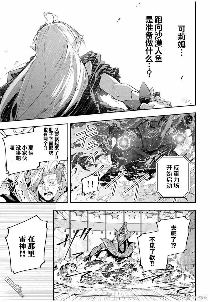 《Destiny Unchain Online 〜成为吸血鬼少女，不久后被称为『红之魔王』〜》第54话 第5页