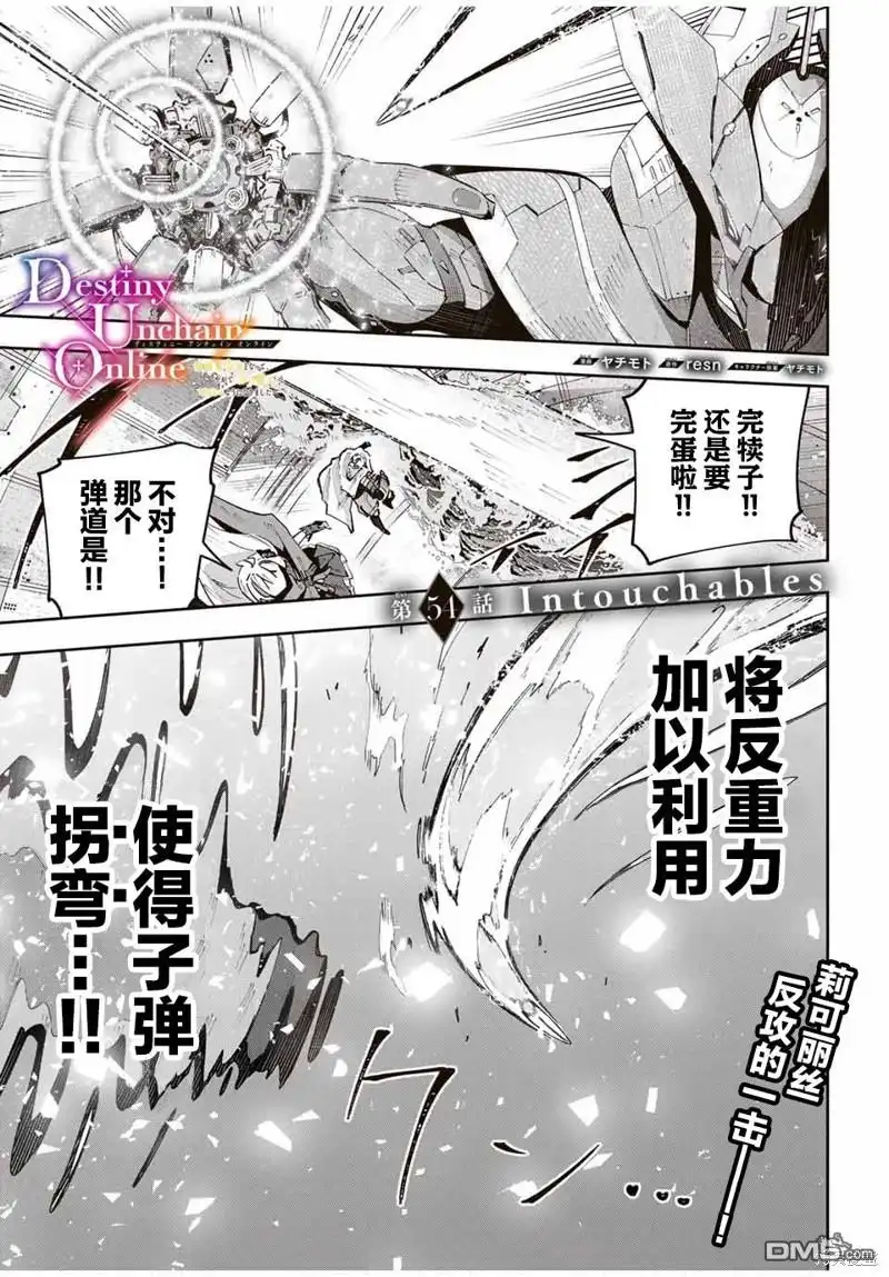《Destiny Unchain Online 〜成为吸血鬼少女，不久后被称为『红之魔王』〜》第54话 第1页