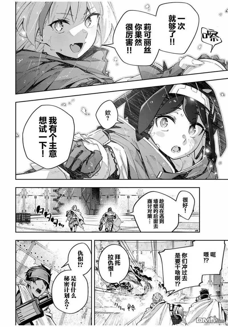 《Destiny Unchain Online 〜成为吸血鬼少女，不久后被称为『红之魔王』〜》第54话 第4页