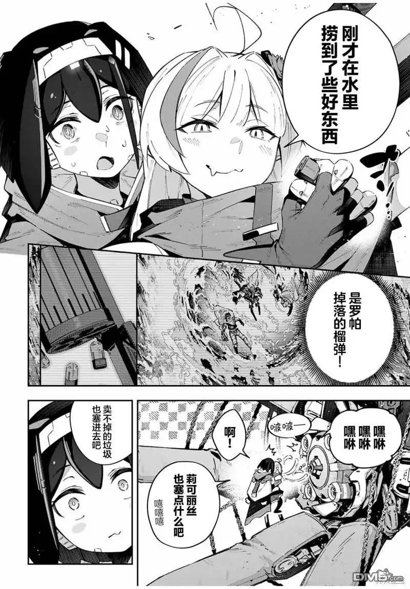 《Destiny Unchain Online 〜成为吸血鬼少女，不久后被称为『红之魔王』〜》第54话 第10页