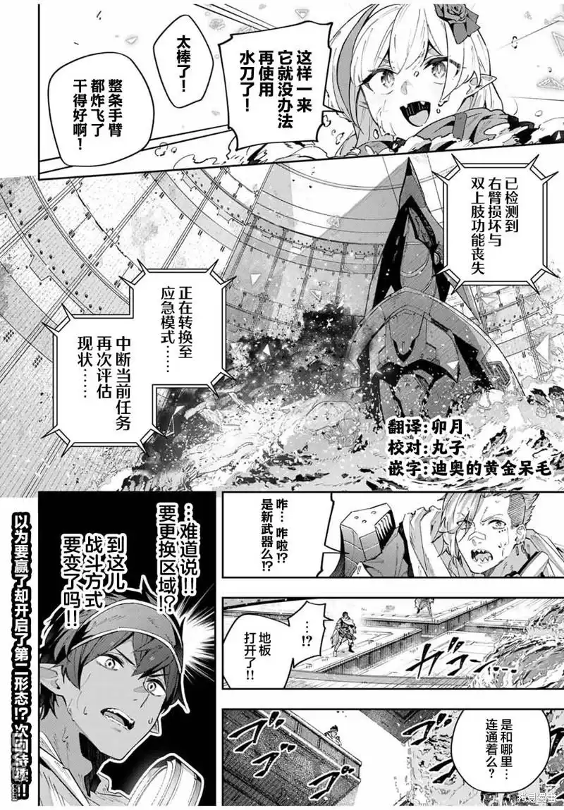《Destiny Unchain Online 〜成为吸血鬼少女，不久后被称为『红之魔王』〜》第54话 第13页