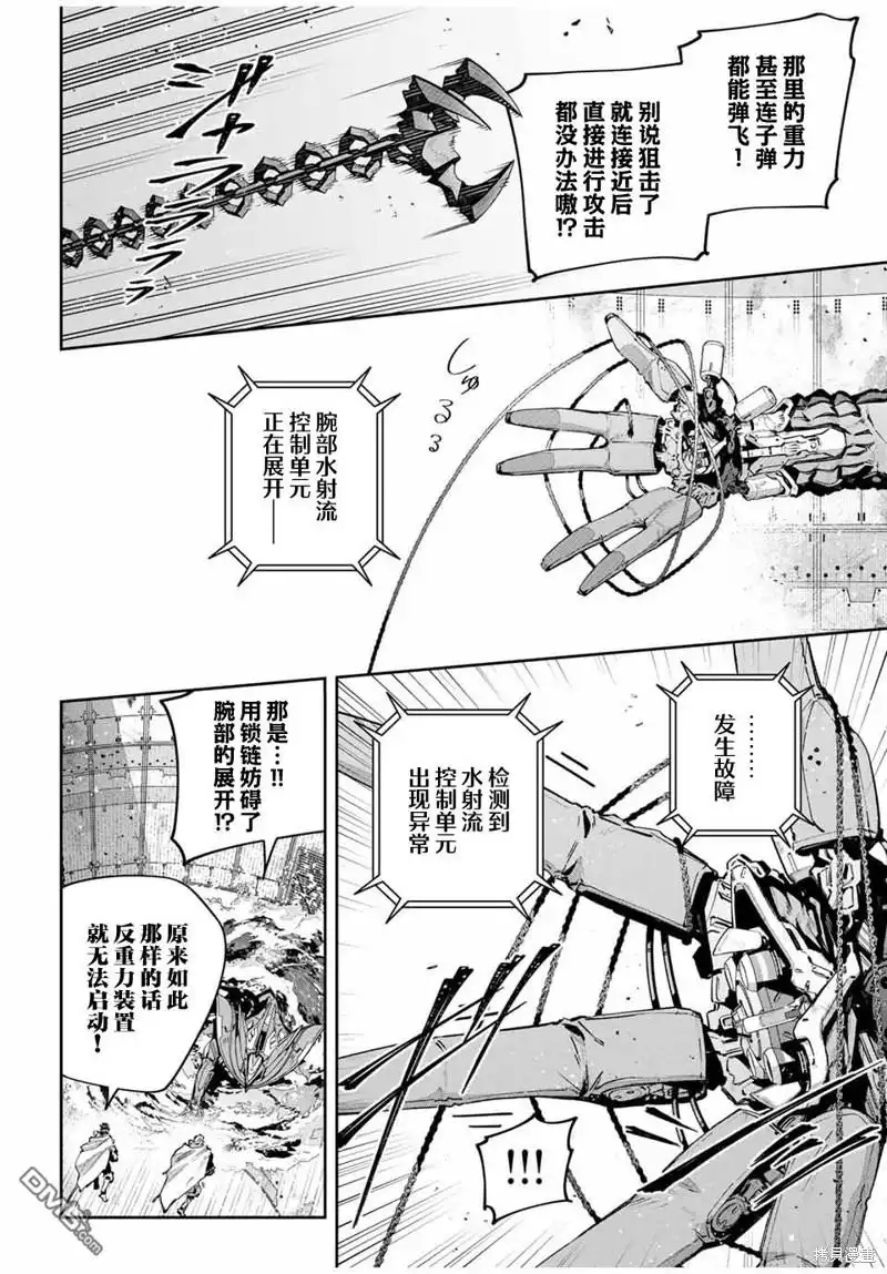 《Destiny Unchain Online 〜成为吸血鬼少女，不久后被称为『红之魔王』〜》第54话 第8页