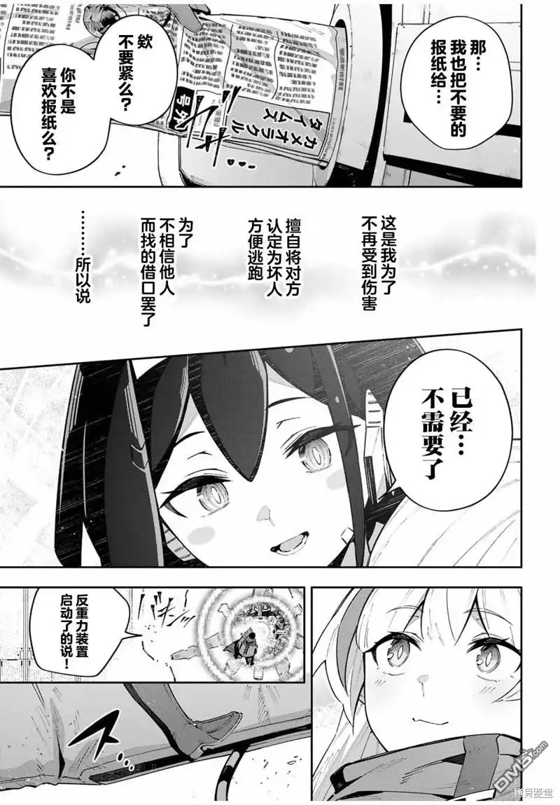 《Destiny Unchain Online 〜成为吸血鬼少女，不久后被称为『红之魔王』〜》第54话 第11页