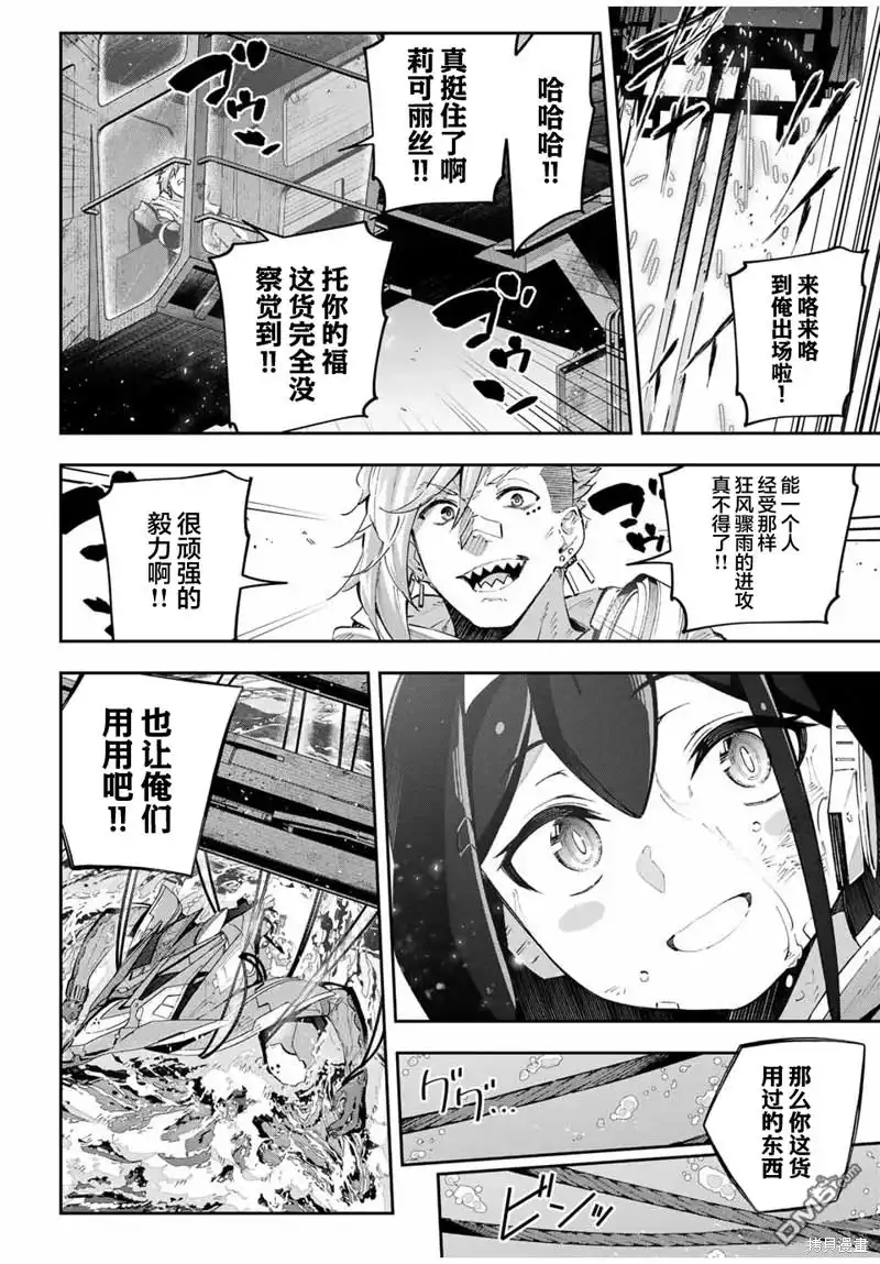 《Destiny Unchain Online 〜成为吸血鬼少女，不久后被称为『红之魔王』〜》第57话 第8页