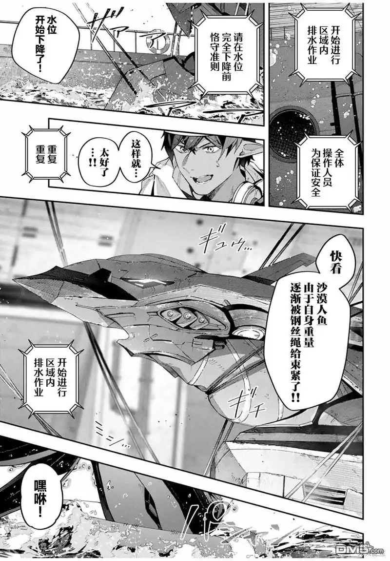 《Destiny Unchain Online 〜成为吸血鬼少女，不久后被称为『红之魔王』〜》第57话 第13页
