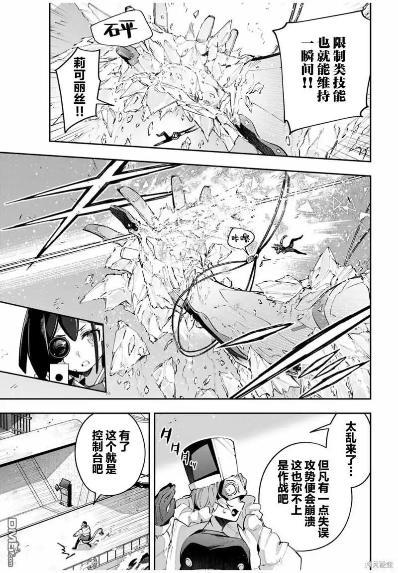 《Destiny Unchain Online 〜成为吸血鬼少女，不久后被称为『红之魔王』〜》第57话 第11页