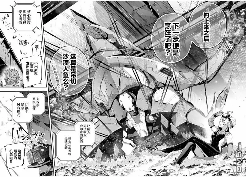 《Destiny Unchain Online 〜成为吸血鬼少女，不久后被称为『红之魔王』〜》第57话 第14页