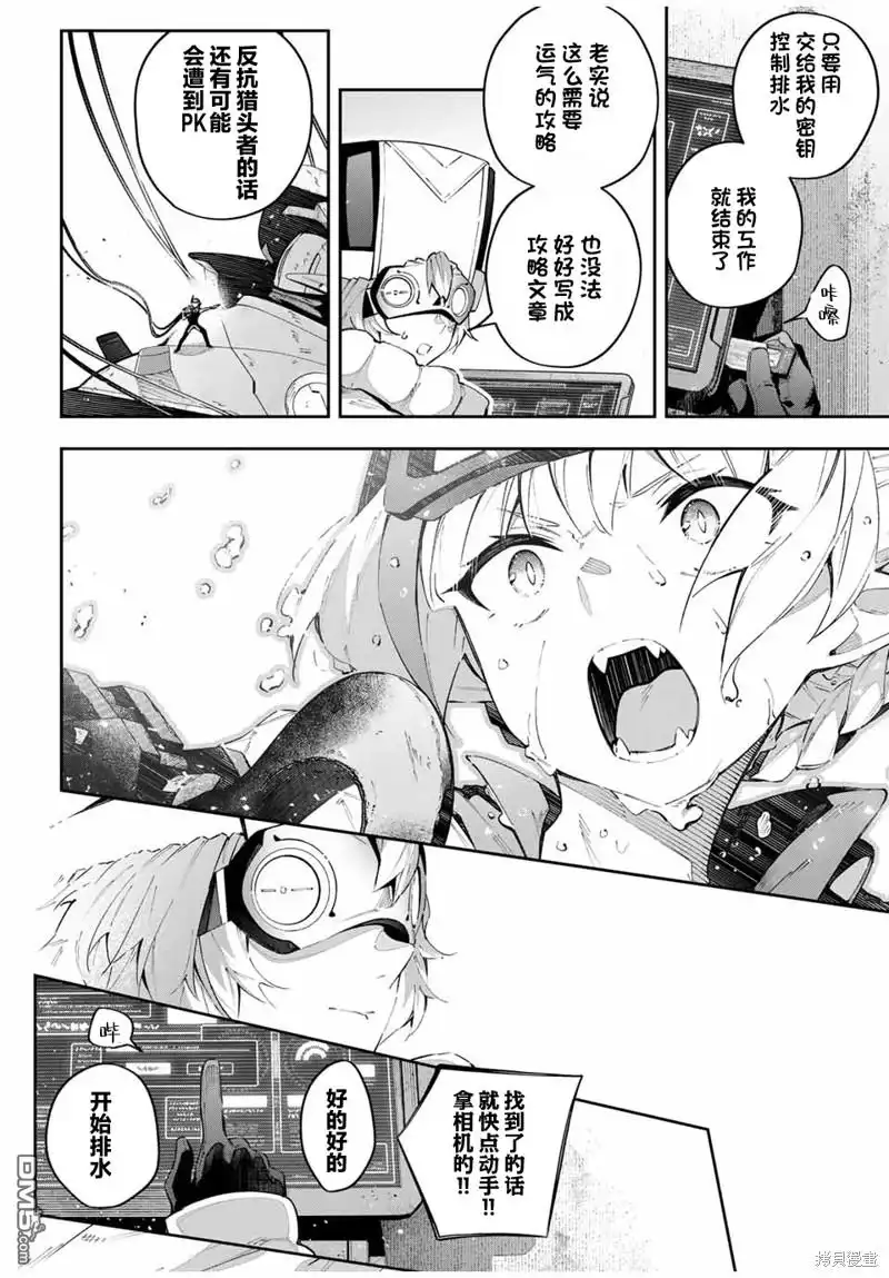 《Destiny Unchain Online 〜成为吸血鬼少女，不久后被称为『红之魔王』〜》第57话 第12页