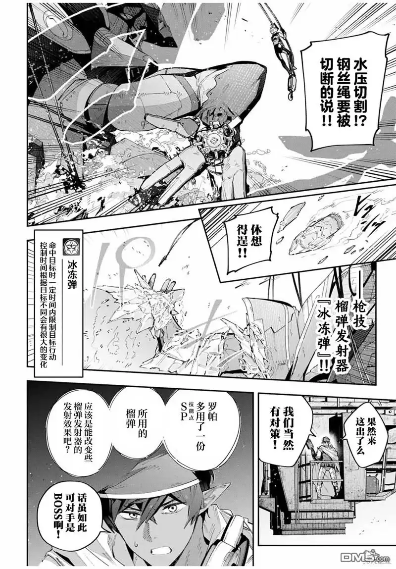 《Destiny Unchain Online 〜成为吸血鬼少女，不久后被称为『红之魔王』〜》第57话 第10页