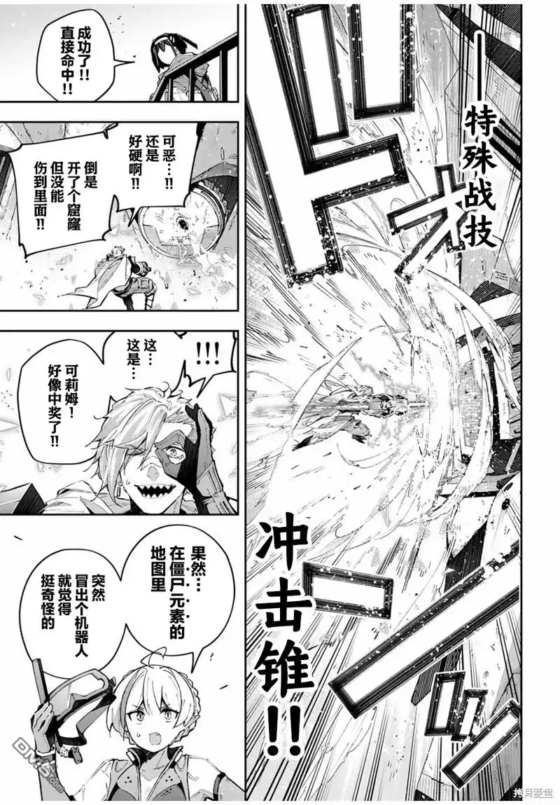 《Destiny Unchain Online 〜成为吸血鬼少女，不久后被称为『红之魔王』〜》第57话 第16页