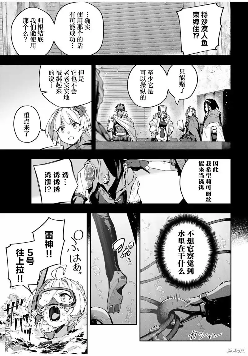 《Destiny Unchain Online 〜成为吸血鬼少女，不久后被称为『红之魔王』〜》第57话 第7页
