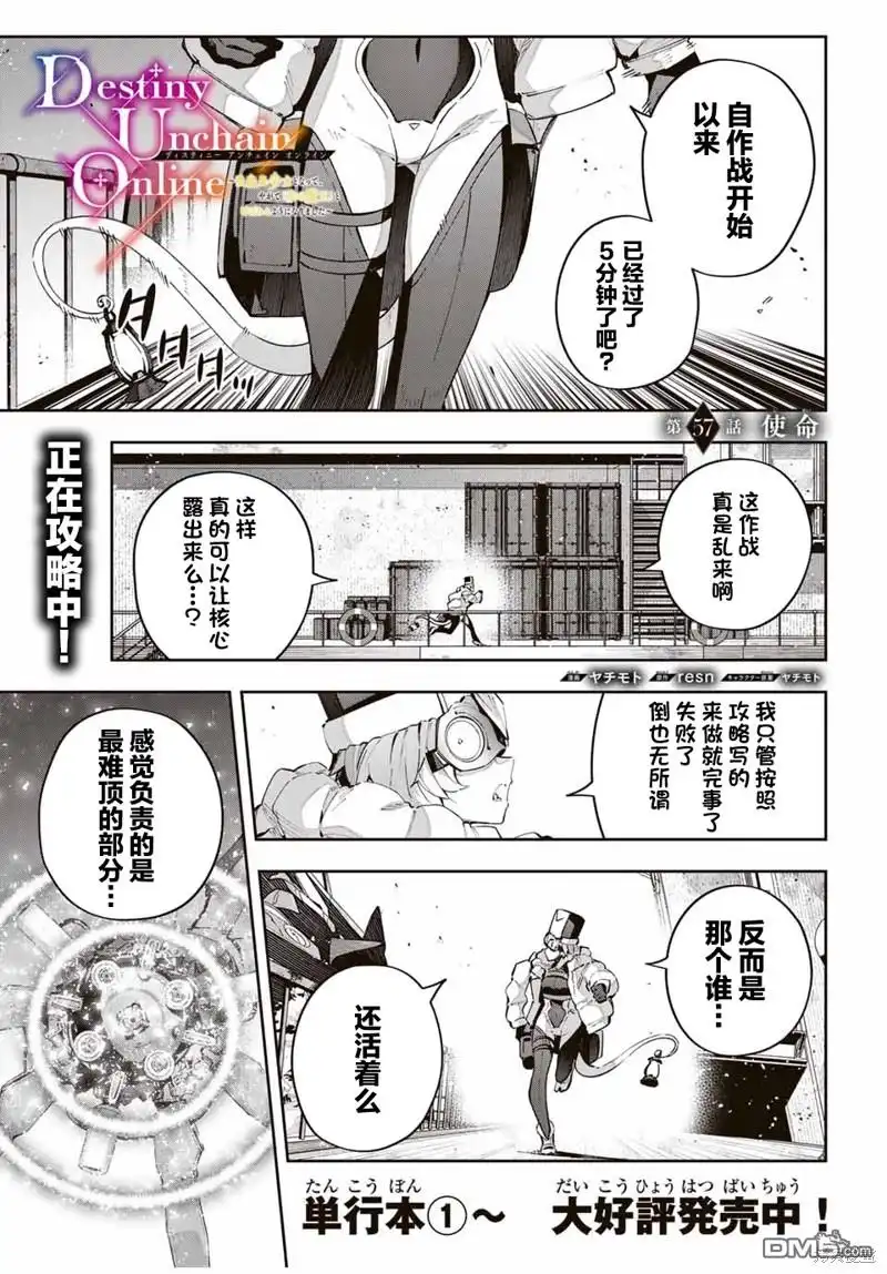 《Destiny Unchain Online 〜成为吸血鬼少女，不久后被称为『红之魔王』〜》第57话 第1页