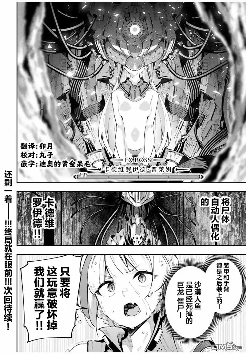 《Destiny Unchain Online 〜成为吸血鬼少女，不久后被称为『红之魔王』〜》第57话 第17页