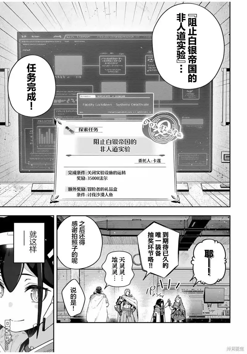 《Destiny Unchain Online 〜成为吸血鬼少女，不久后被称为『红之魔王』〜》第59话 第3页