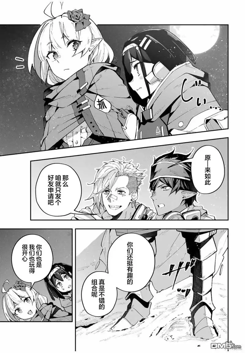 《Destiny Unchain Online 〜成为吸血鬼少女，不久后被称为『红之魔王』〜》第59话 第7页