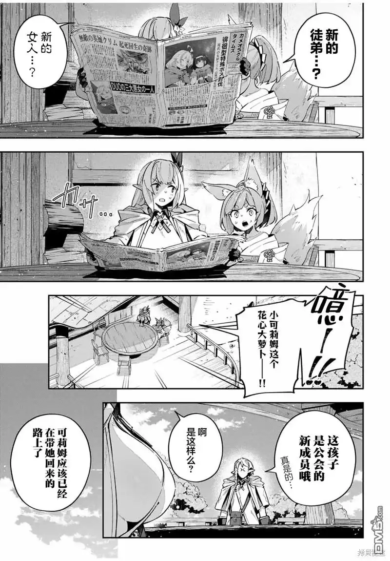 《Destiny Unchain Online 〜成为吸血鬼少女，不久后被称为『红之魔王』〜》第59话 第13页