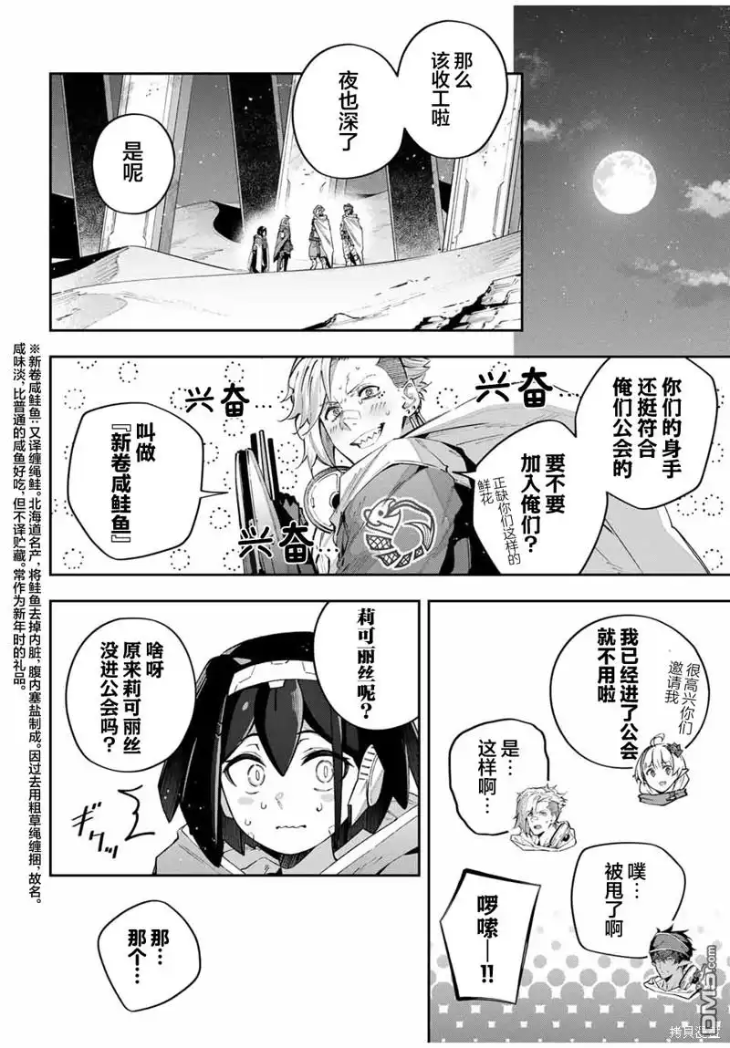 《Destiny Unchain Online 〜成为吸血鬼少女，不久后被称为『红之魔王』〜》第59话 第6页