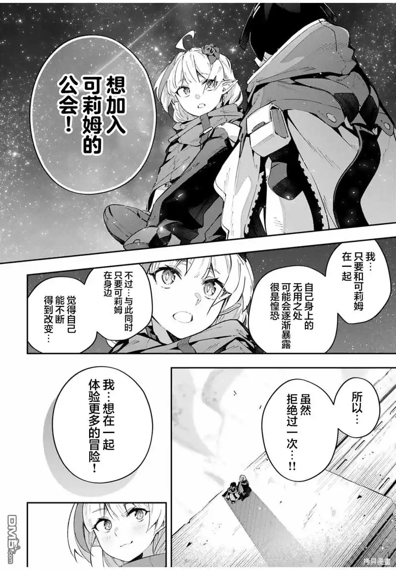 《Destiny Unchain Online 〜成为吸血鬼少女，不久后被称为『红之魔王』〜》第59话 第10页