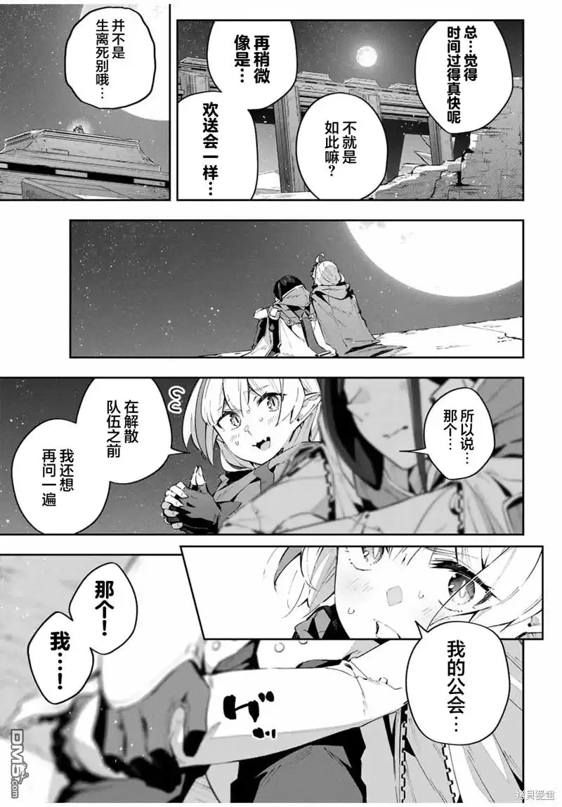 《Destiny Unchain Online 〜成为吸血鬼少女，不久后被称为『红之魔王』〜》第59话 第9页