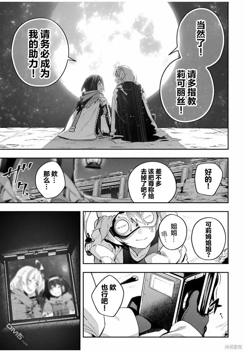 《Destiny Unchain Online 〜成为吸血鬼少女，不久后被称为『红之魔王』〜》第59话 第11页