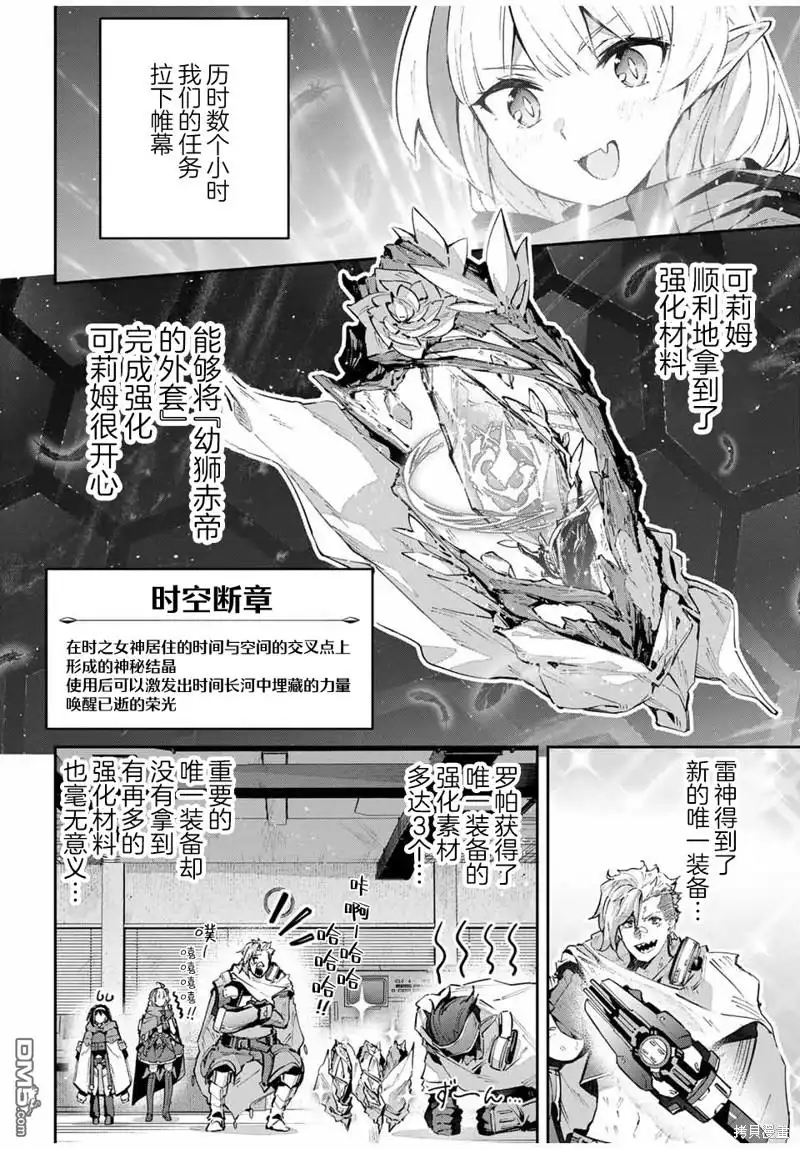 《Destiny Unchain Online 〜成为吸血鬼少女，不久后被称为『红之魔王』〜》第59话 第4页