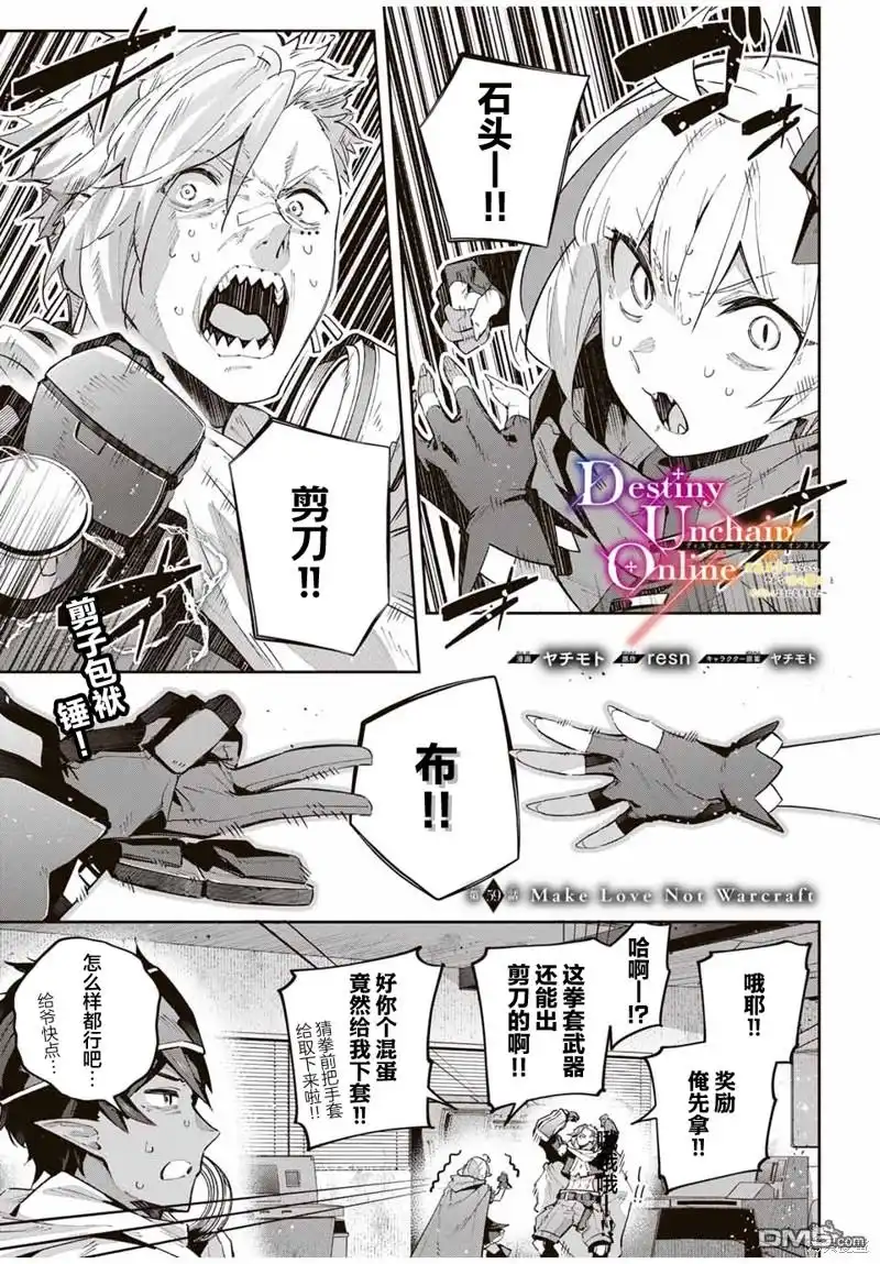 《Destiny Unchain Online 〜成为吸血鬼少女，不久后被称为『红之魔王』〜》第59话 第1页