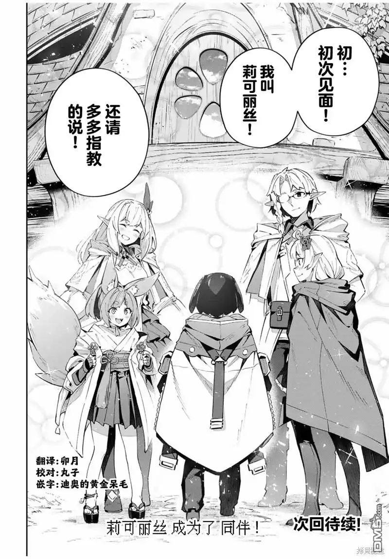 《Destiny Unchain Online 〜成为吸血鬼少女，不久后被称为『红之魔王』〜》第59话 第16页