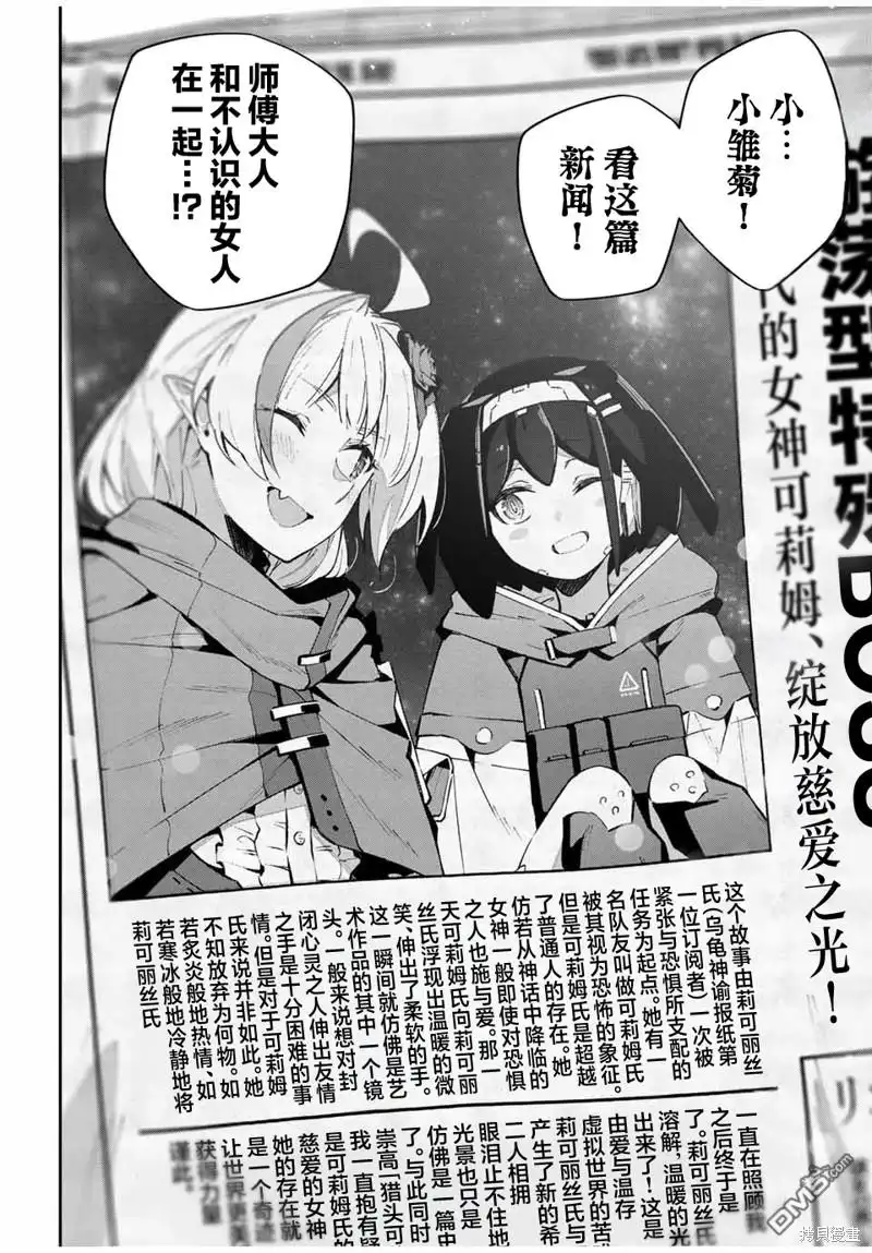 《Destiny Unchain Online 〜成为吸血鬼少女，不久后被称为『红之魔王』〜》第59话 第12页