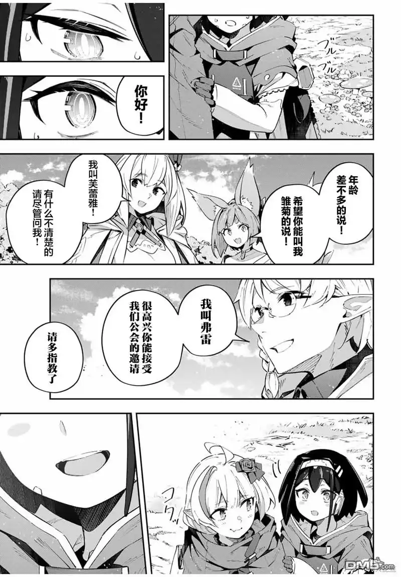 《Destiny Unchain Online 〜成为吸血鬼少女，不久后被称为『红之魔王』〜》第59话 第15页