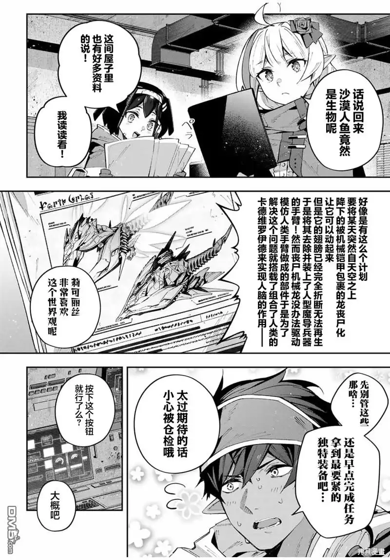 《Destiny Unchain Online 〜成为吸血鬼少女，不久后被称为『红之魔王』〜》第59话 第2页